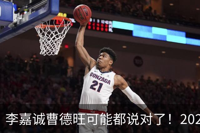 李嘉诚曹德旺可能都说对了！2026年买房，5年后会庆幸还是后悔？