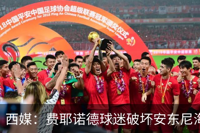 西媒：费耶诺德球迷破坏安东尼海报，扬言“入侵塞维利亚”