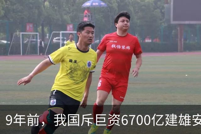 9年前，我国斥巨资6700亿建雄安，面积约3个首尔，现在怎样了？